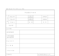 부실법인조사서 부실법인조사서